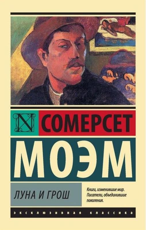 Обложка книги «Луна и грош»