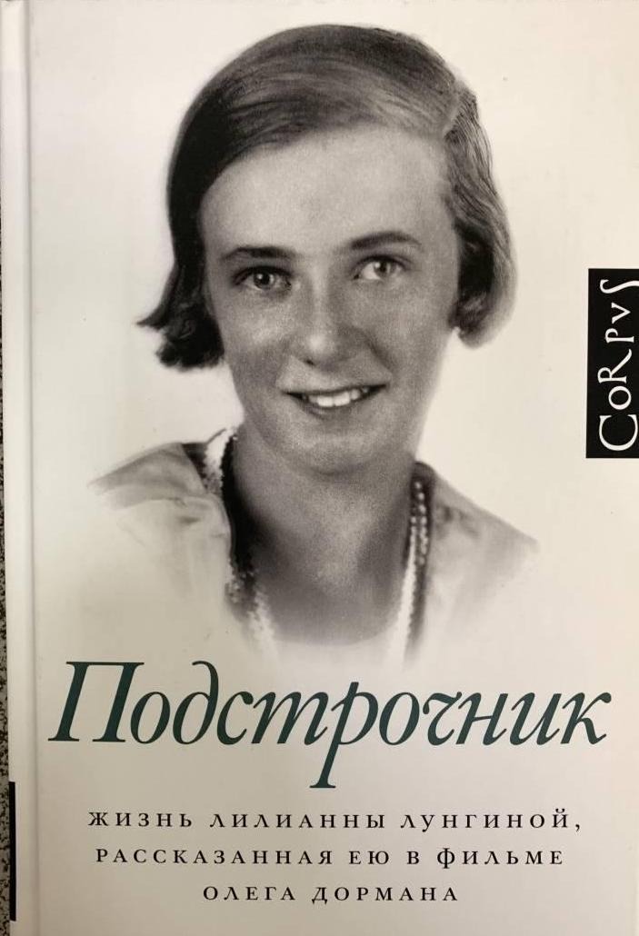 Обложка книги «Подстрочник»