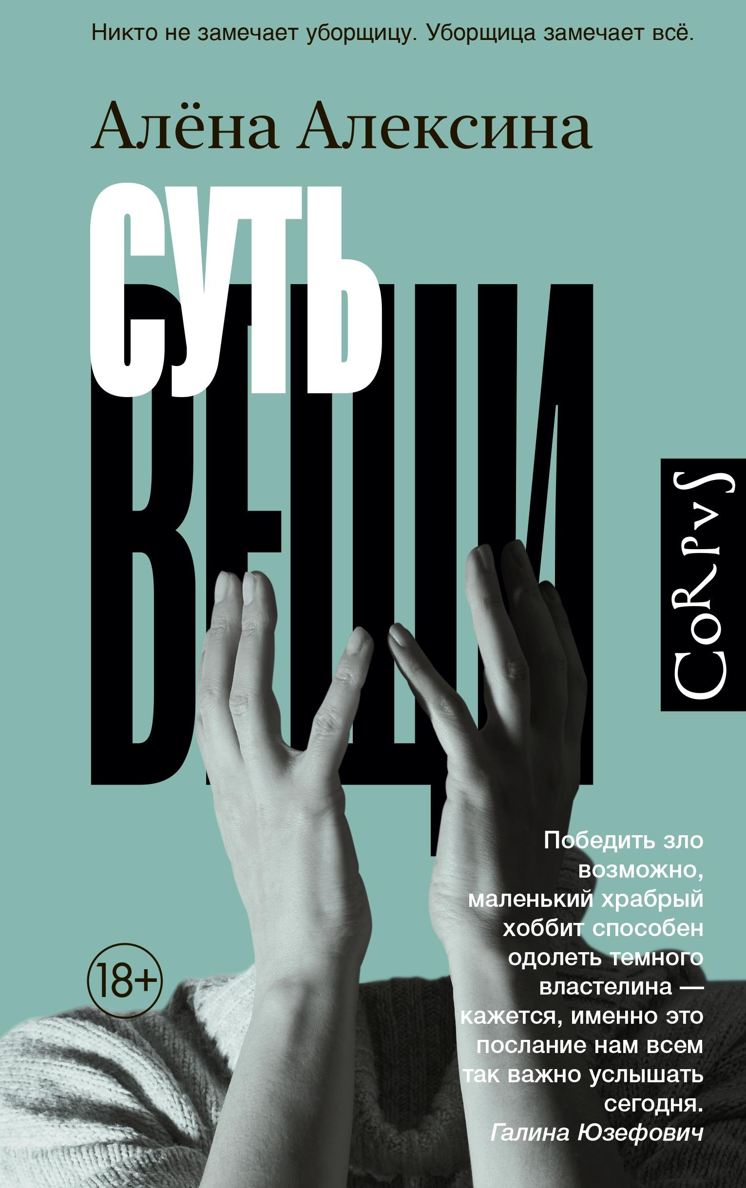 Обложка книги «Суть вещи»